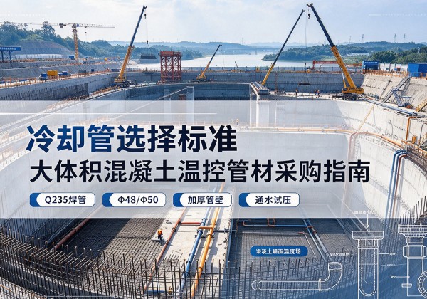 乐都冷却管选择标准